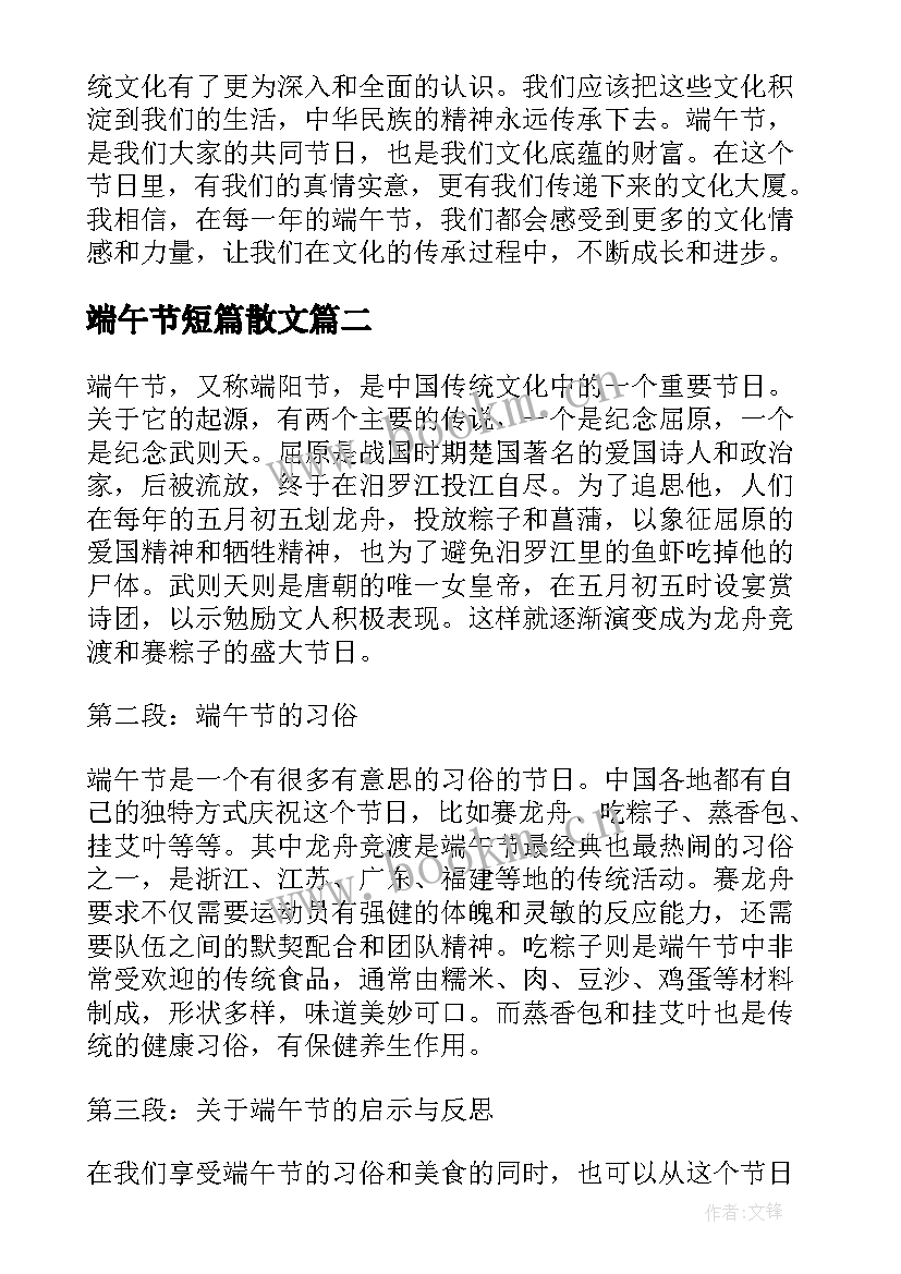 2023年端午节短篇散文(大全6篇)