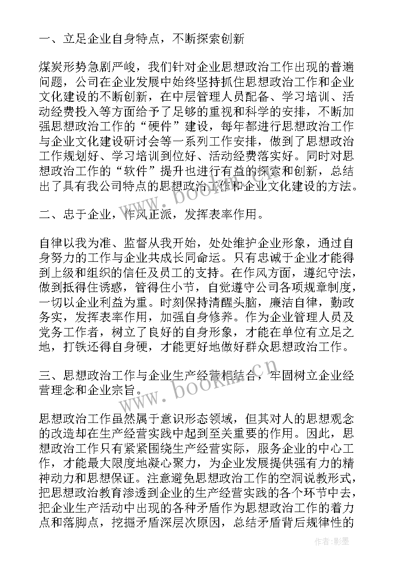 2023年思想政治年度个人工作总结 年度工作总结个人思想政治方面(优质5篇)