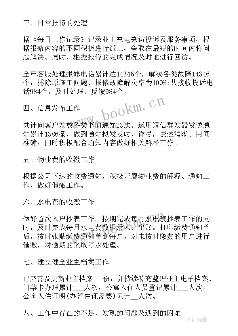 2023年客服部门个人总结汇报心得体会(实用5篇)