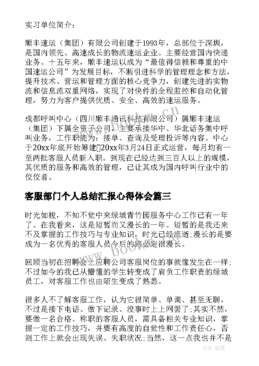 2023年客服部门个人总结汇报心得体会(实用5篇)