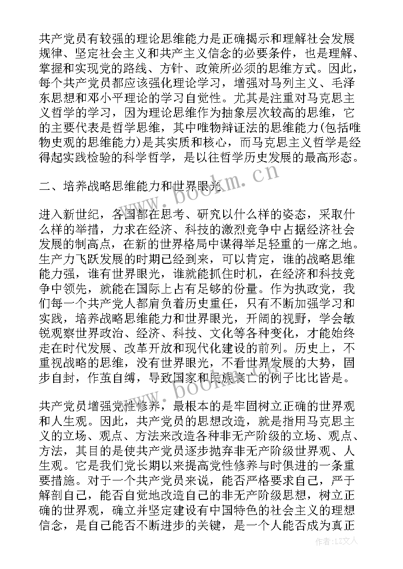 2023年党性修养专题培训班心得体会 党性修养理论学习总结(汇总5篇)