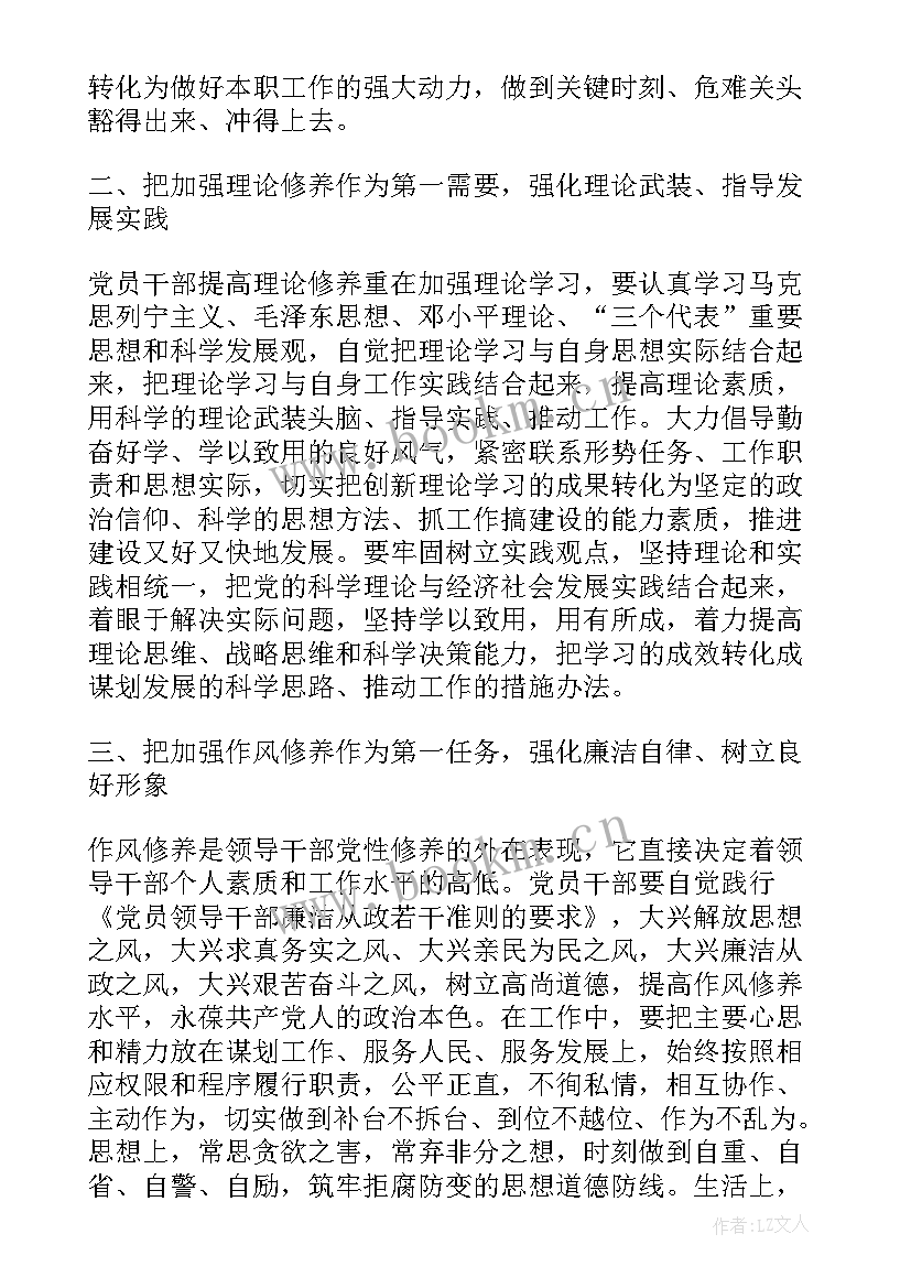 2023年党性修养专题培训班心得体会 党性修养理论学习总结(汇总5篇)