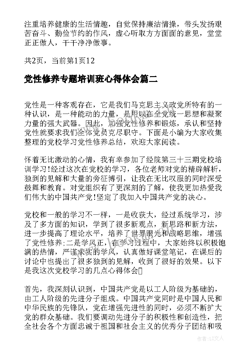 2023年党性修养专题培训班心得体会 党性修养理论学习总结(汇总5篇)