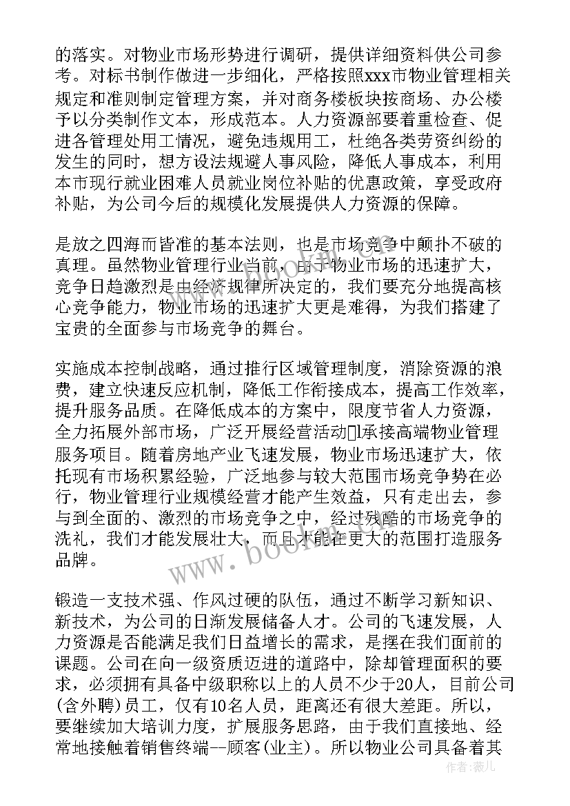 最新物业保安专项工作计划表 物业保安部年度工作计划表(实用5篇)