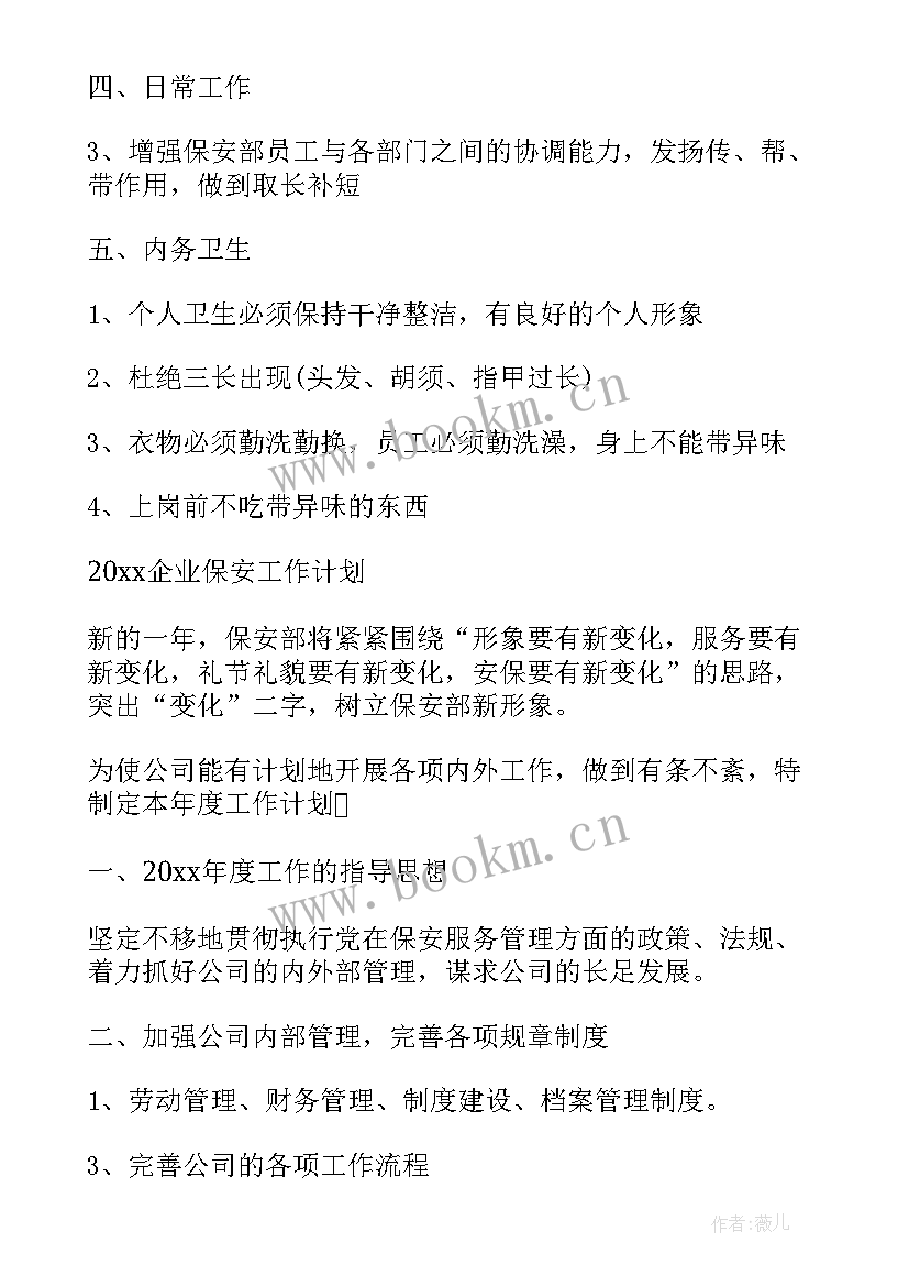 最新物业保安专项工作计划表 物业保安部年度工作计划表(实用5篇)