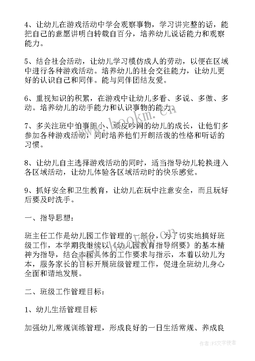 幼儿园中班教师学期计划上学期(精选5篇)