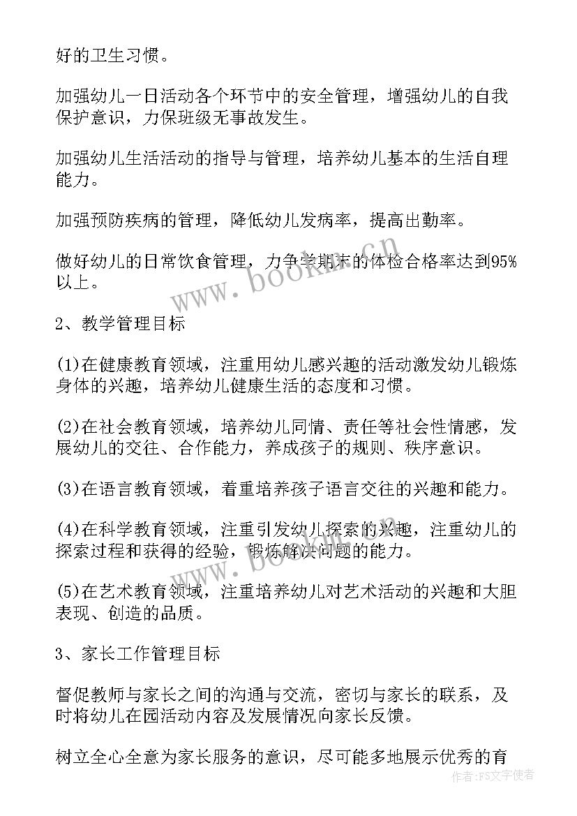 幼儿园中班教师学期计划上学期(精选5篇)