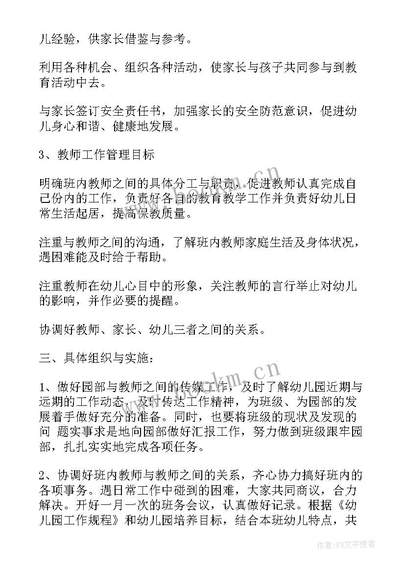 幼儿园中班教师学期计划上学期(精选5篇)