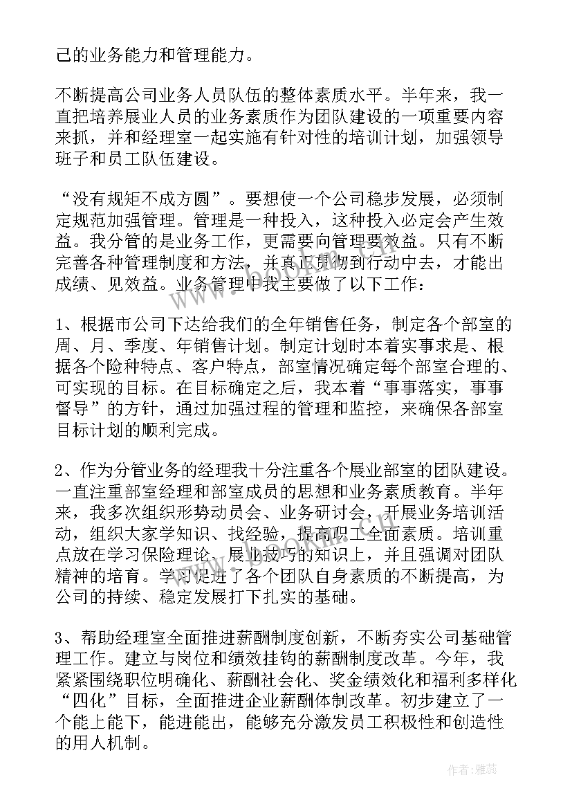 保险公司工作半年总结 保险公司员工上半年工作总结(汇总5篇)