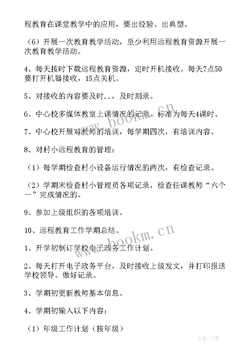 最新大班新学期个人工作计划 新学期个人工作计划(模板7篇)