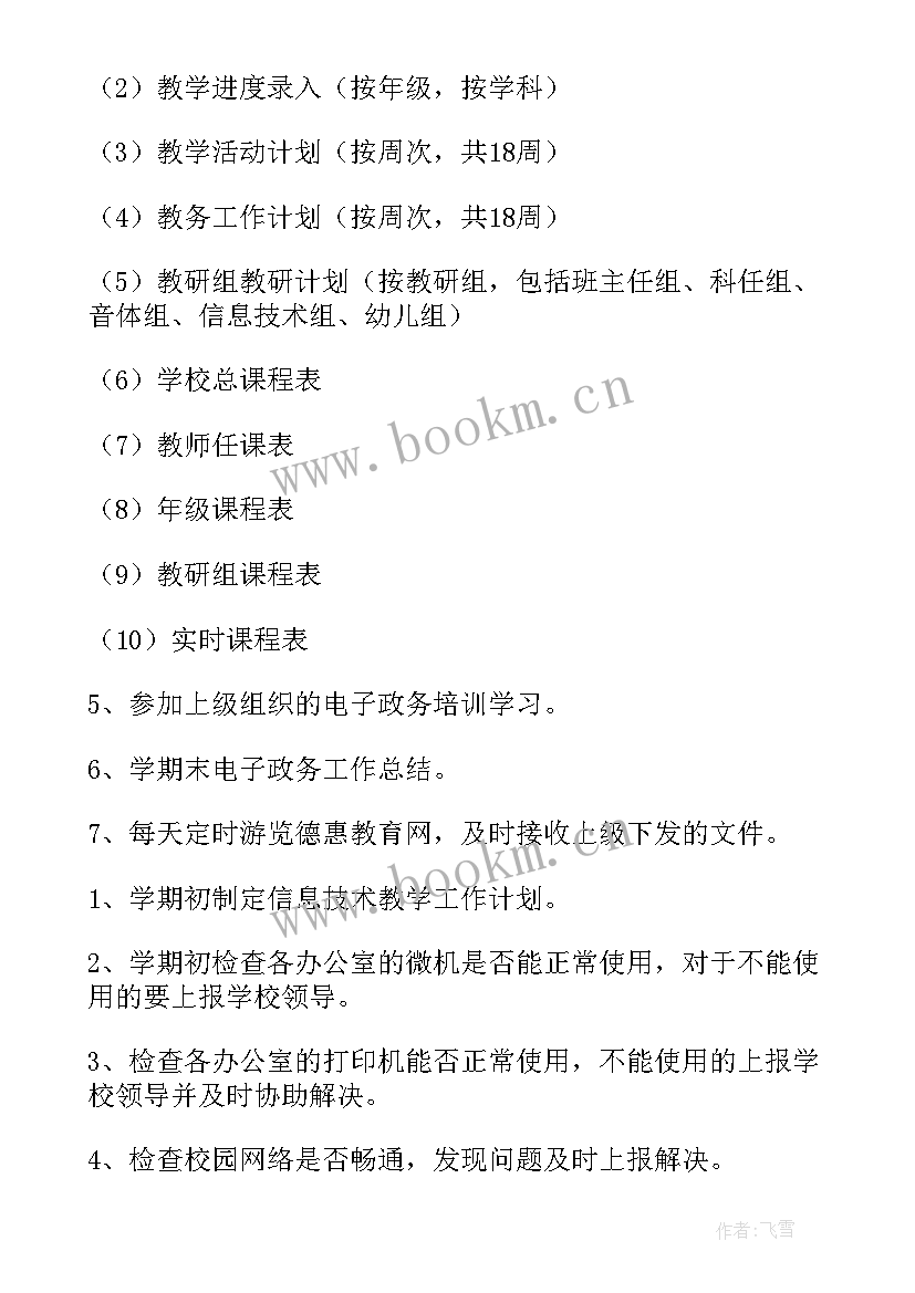 最新大班新学期个人工作计划 新学期个人工作计划(模板7篇)