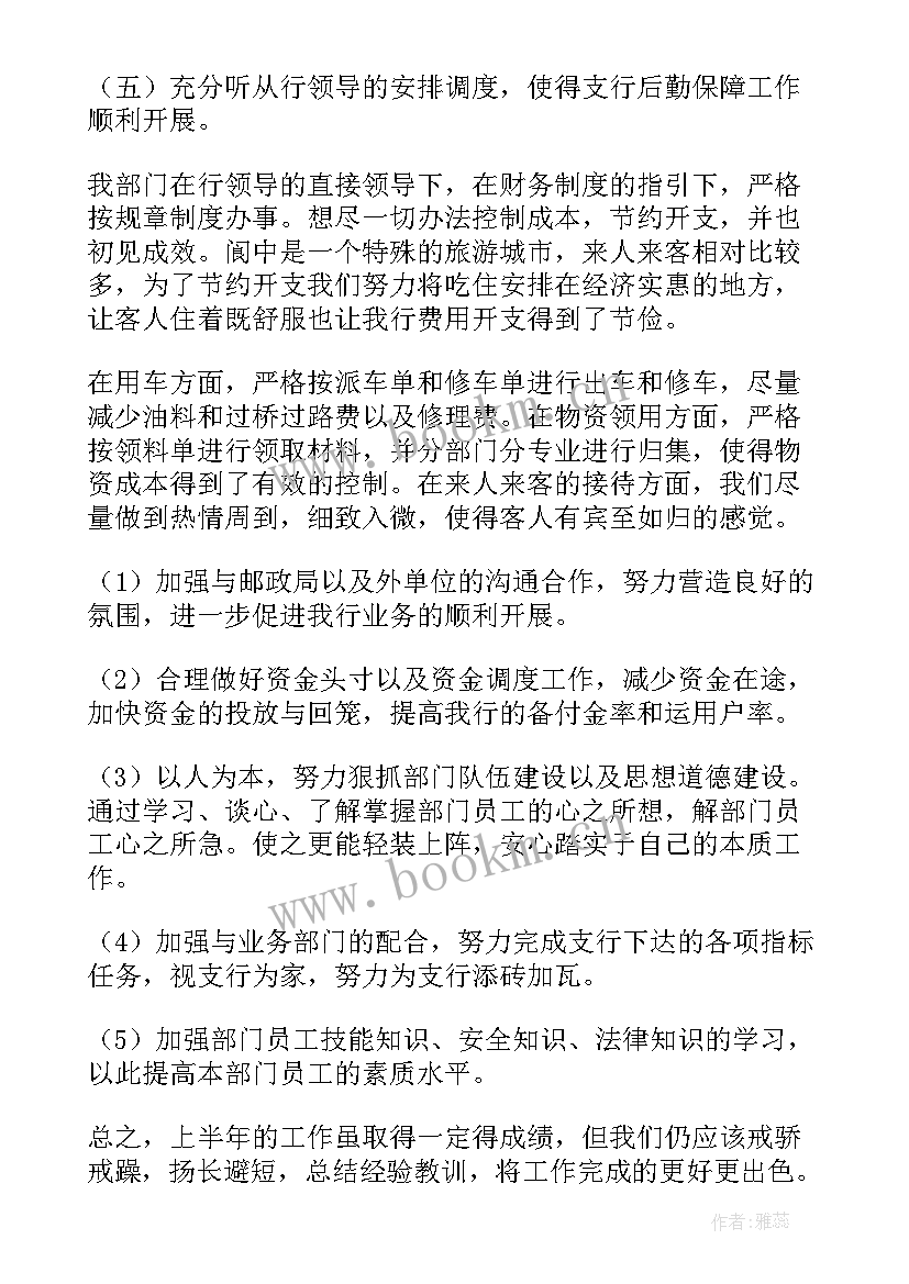 最新财务部上半年总结 财务部门上半年工作总结(大全6篇)