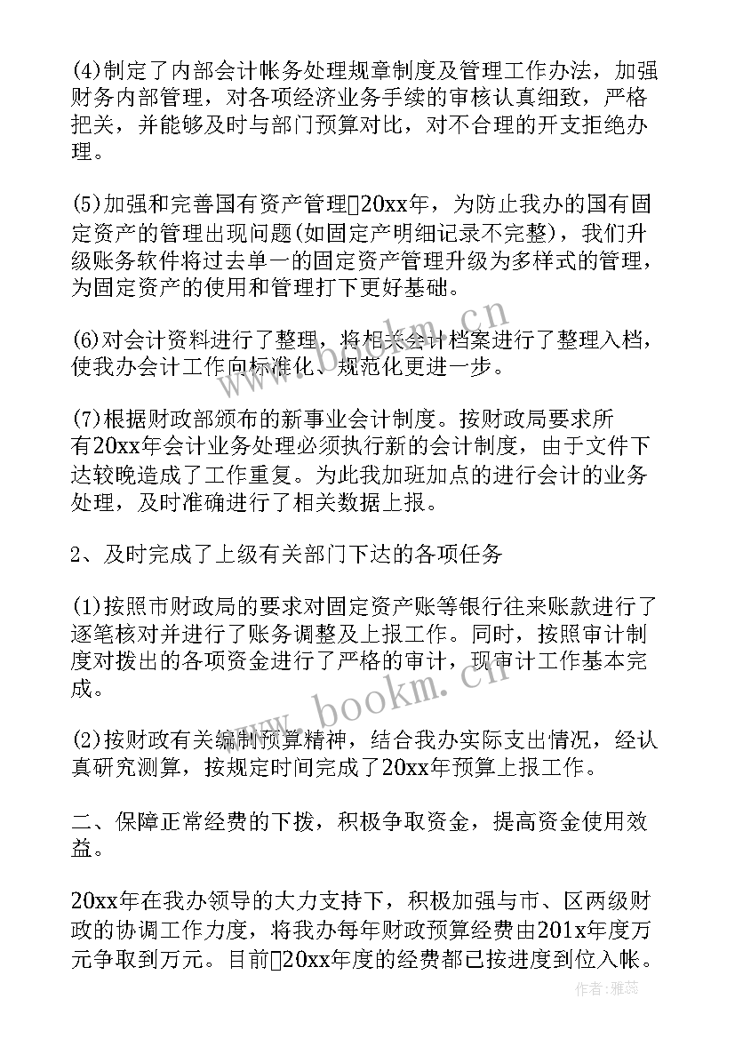 最新财务部上半年总结 财务部门上半年工作总结(大全6篇)