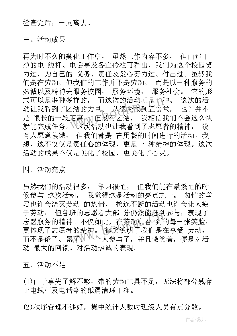 2023年保护环境美化校园班会教案记录 保护环境美化校园活动总结(大全5篇)