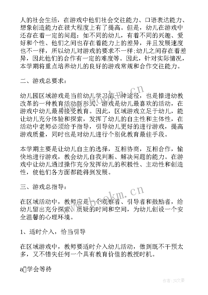 2023年幼儿园学年游戏教学工作计划总结(精选5篇)