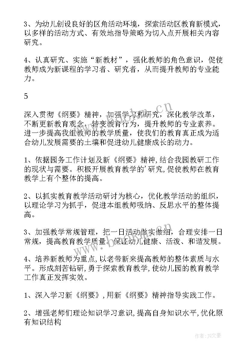 最新幼儿园小班教研工作计划秋季(汇总5篇)