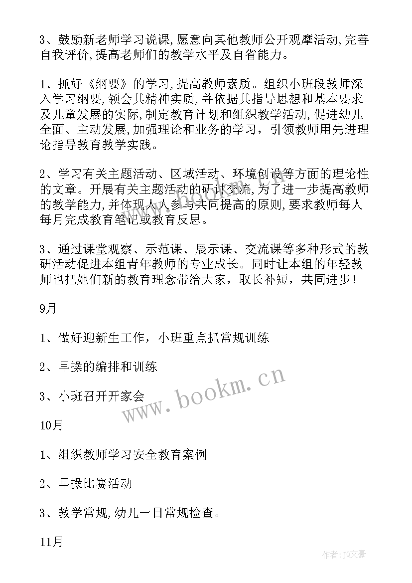 最新幼儿园小班教研工作计划秋季(汇总5篇)