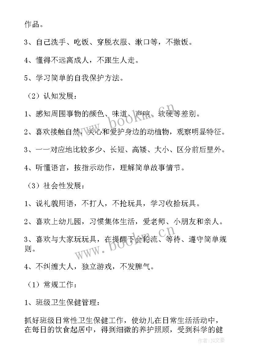 最新幼儿园小班教研工作计划秋季(汇总5篇)