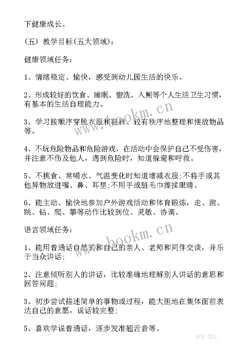 幼儿园中班学期计划 幼儿园中班第一学期班主任个人工作计划表(大全5篇)