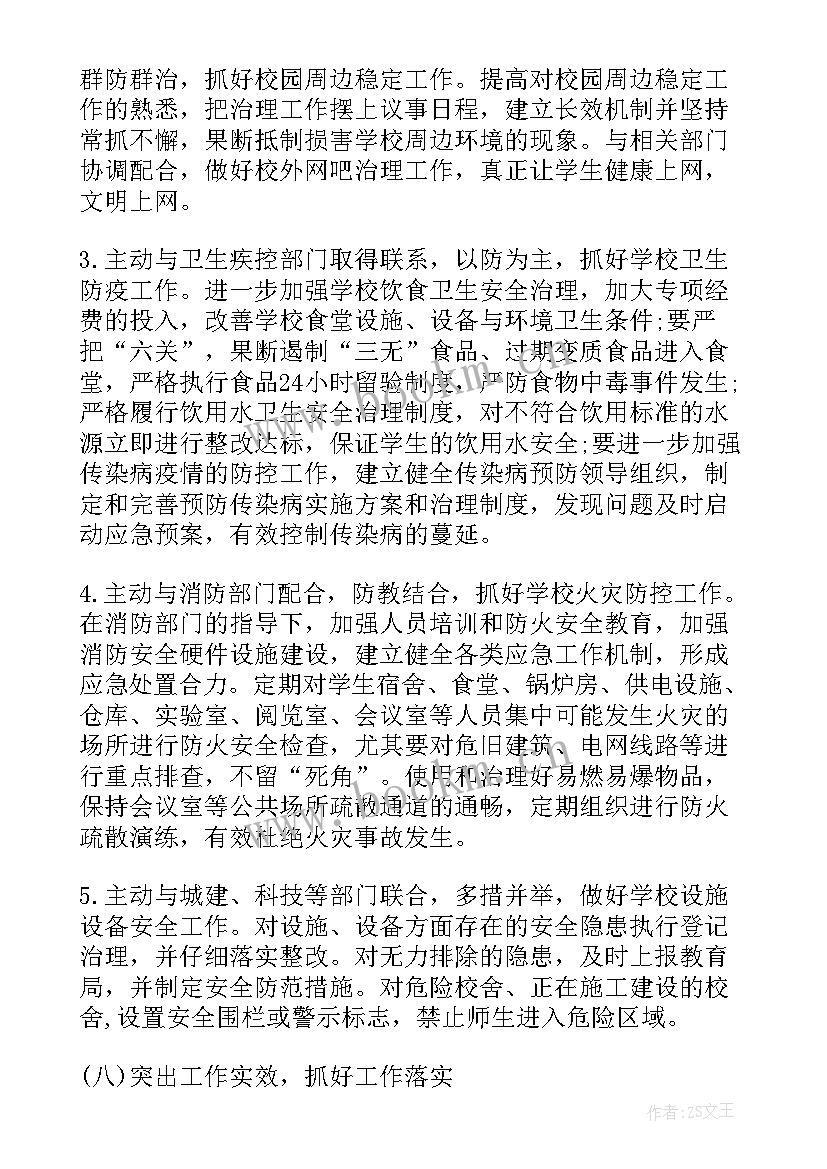 2023年学校安全工作计划集锦(优秀5篇)