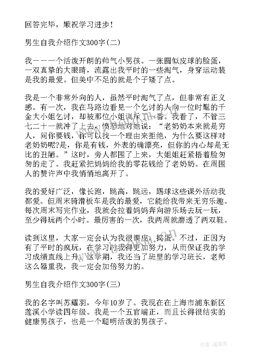 学生自我介绍男生 小学生自我介绍男生(汇总5篇)