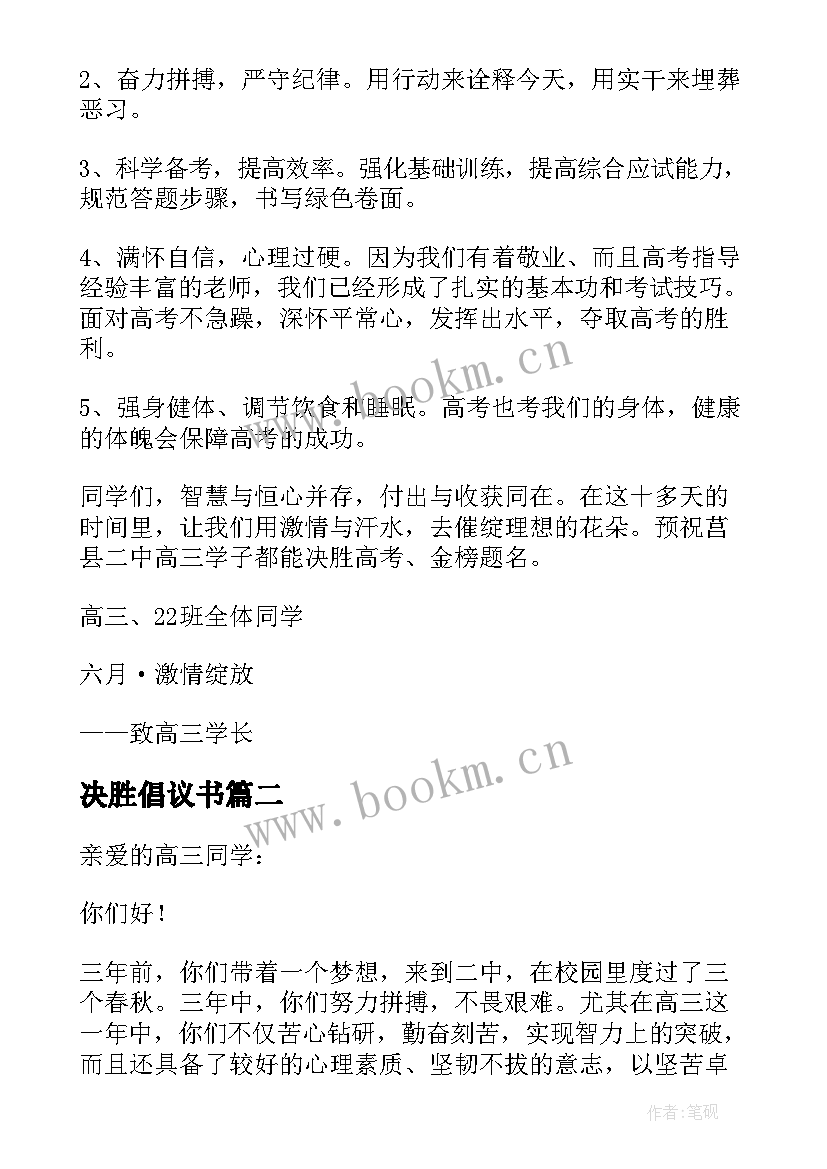 最新决胜倡议书 决胜高考倡议书(通用5篇)