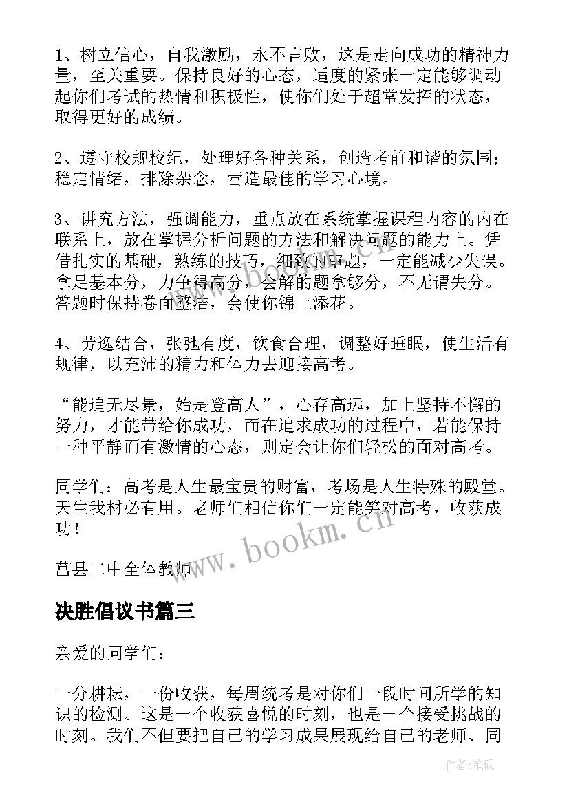 最新决胜倡议书 决胜高考倡议书(通用5篇)