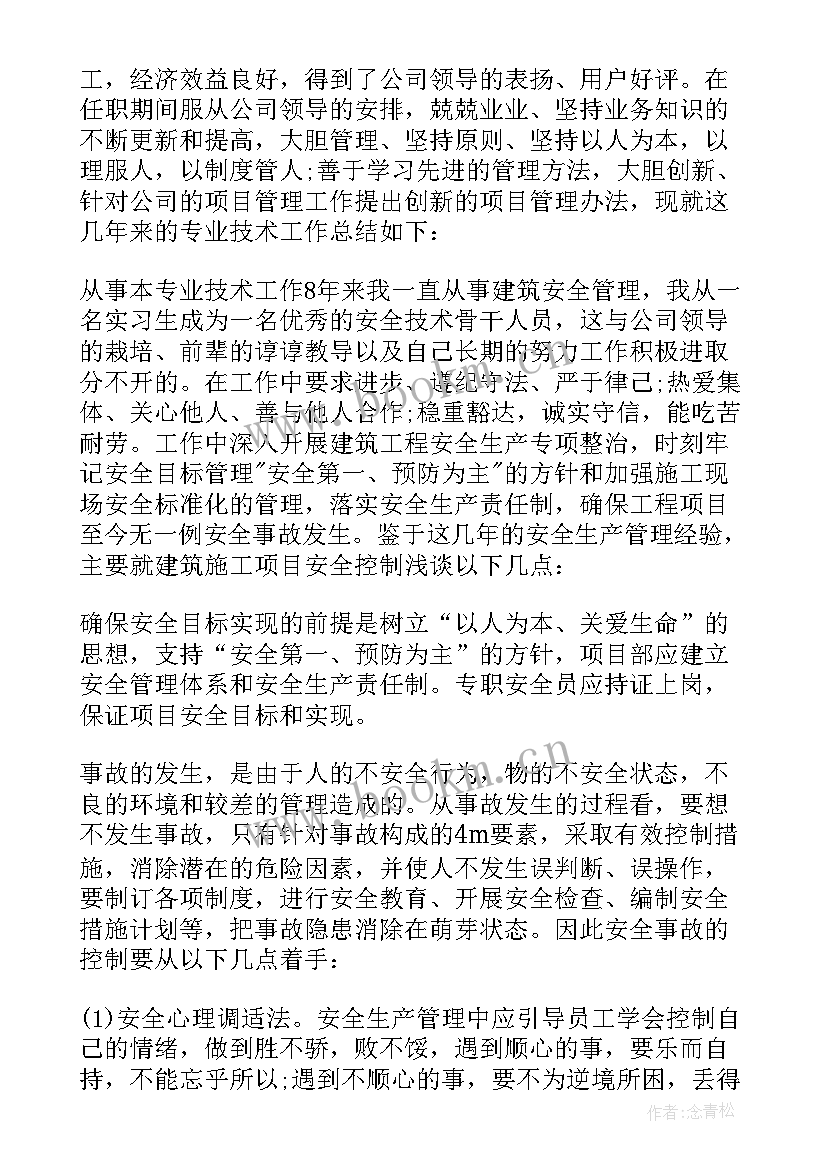 最新建筑安全员年度工作总结 度建筑安全员全年工作总结(优秀5篇)