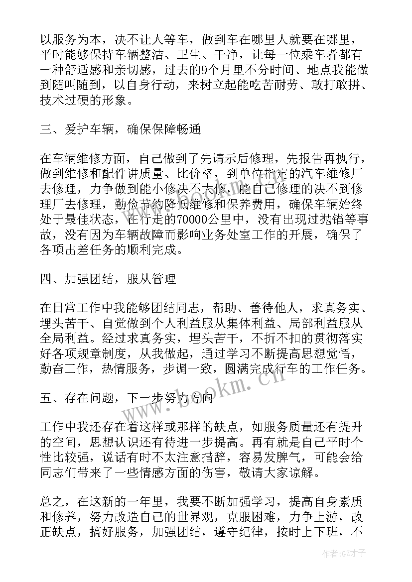 最新单位司机季度工作总结(实用9篇)