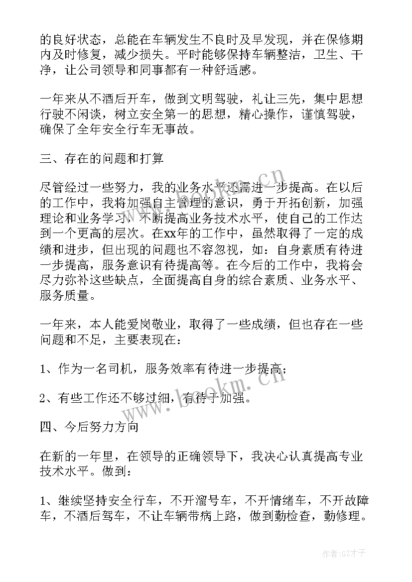 最新单位司机季度工作总结(实用9篇)