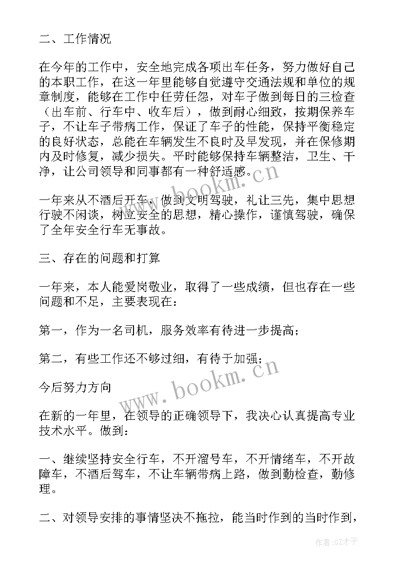 最新单位司机季度工作总结(实用9篇)