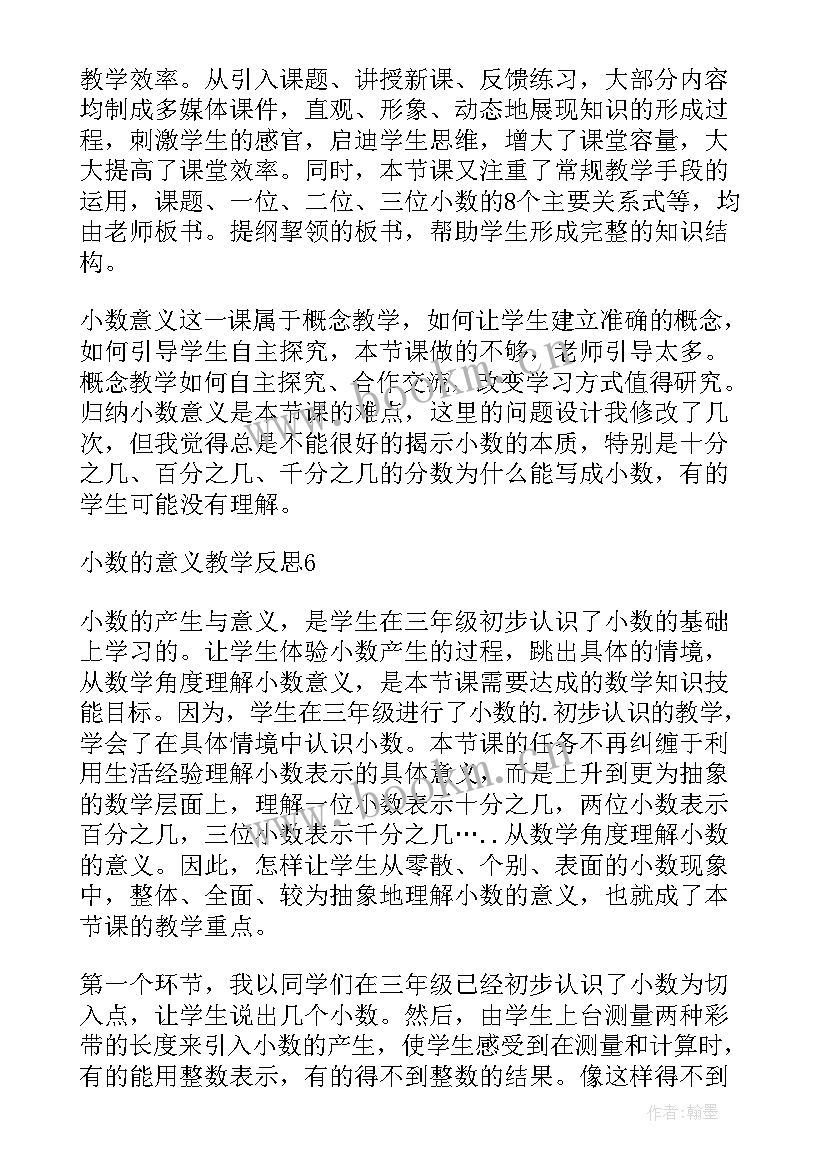 小数的意义教学反思四年级(模板6篇)