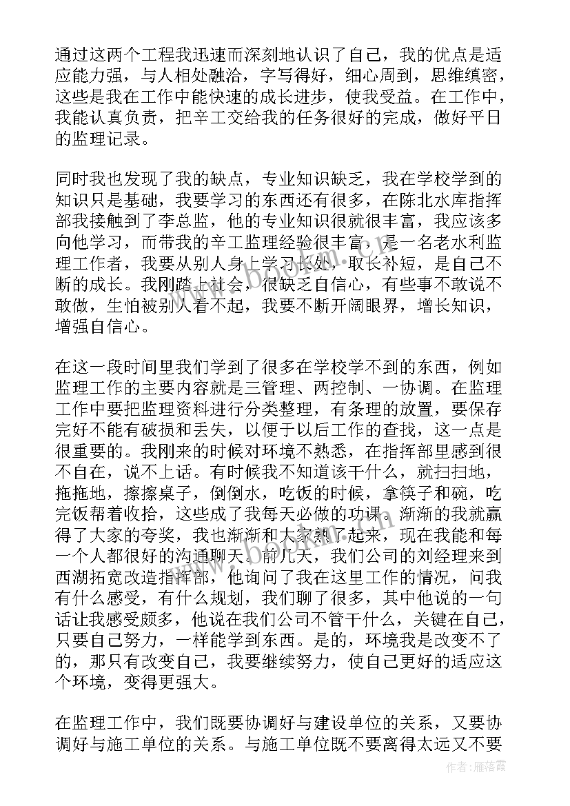 最新专业监理工程师个人监理工作总结(优质9篇)