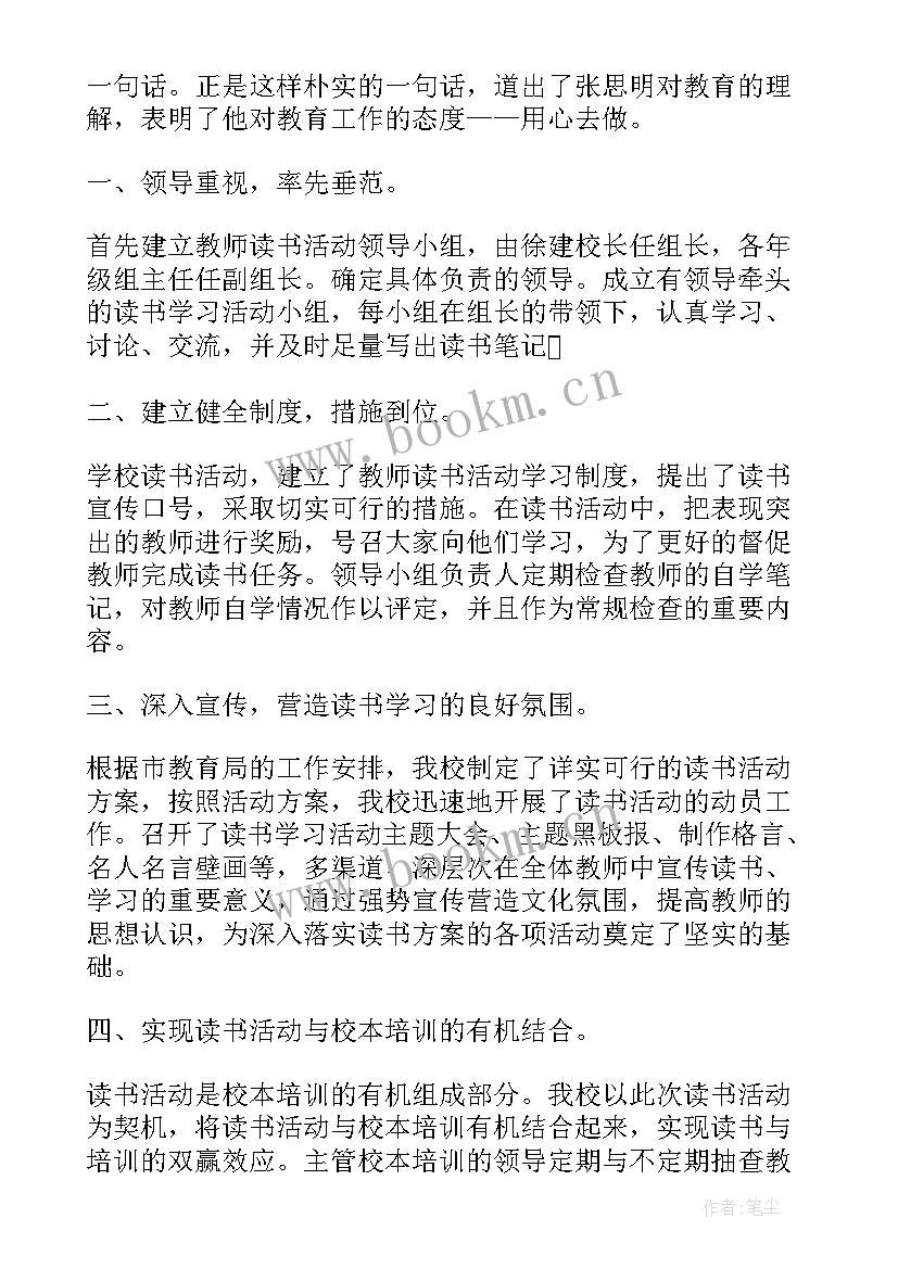 最新教师读书交流会总结发言稿(汇总5篇)