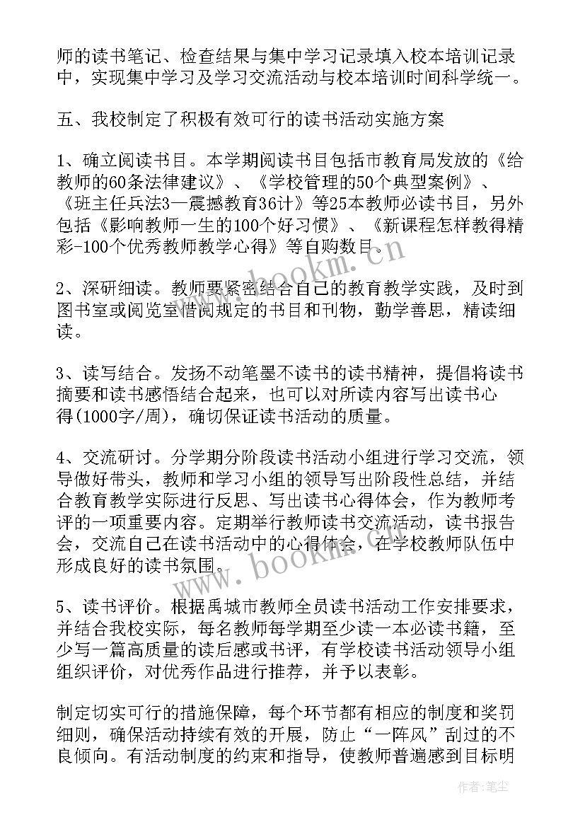 最新教师读书交流会总结发言稿(汇总5篇)