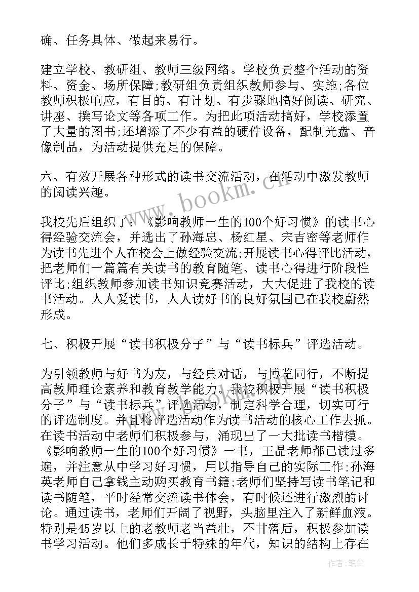 最新教师读书交流会总结发言稿(汇总5篇)