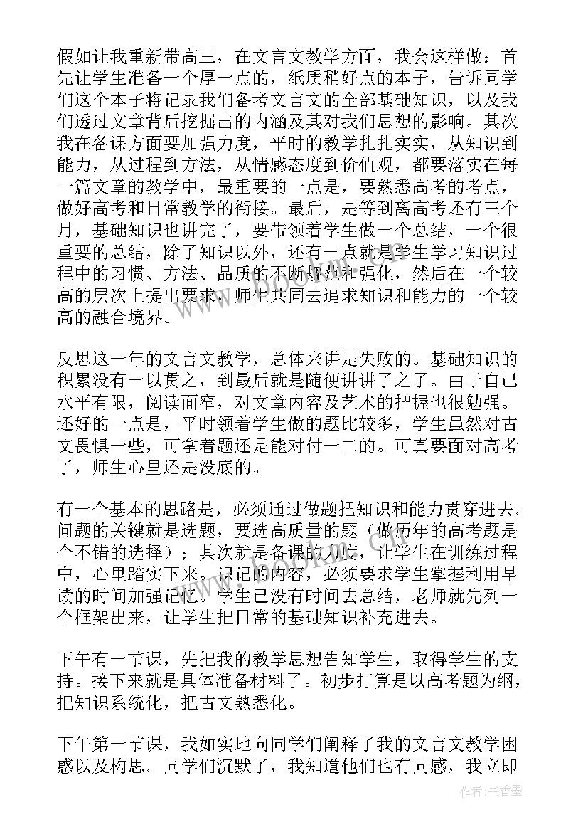 高一语文教学反思博客(通用6篇)