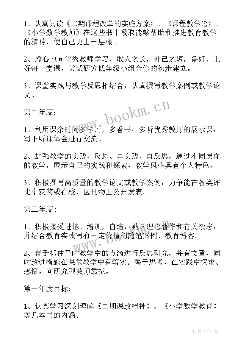 最新小学教师个人教学工作计划 小学教师教学工作计划(优秀5篇)