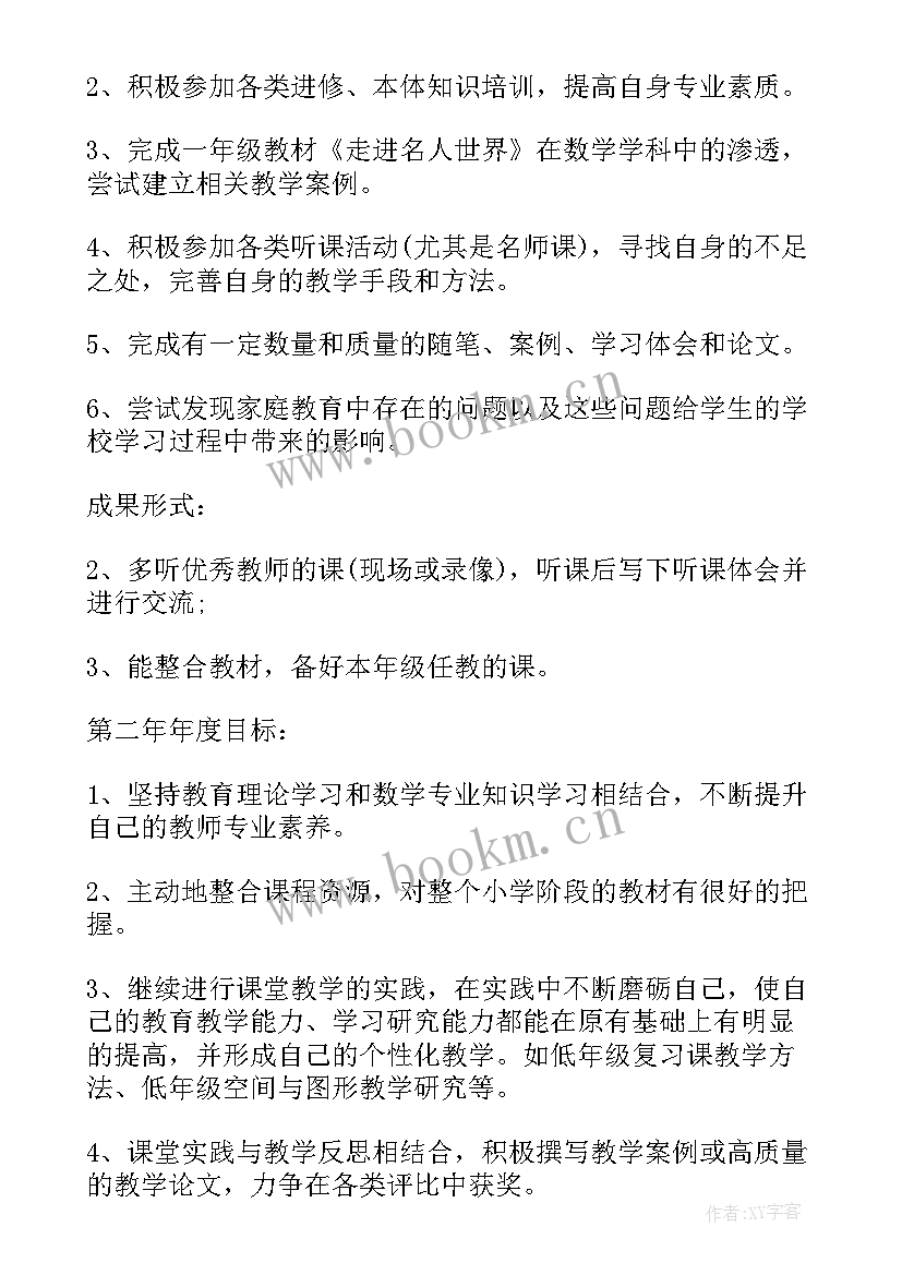 最新小学教师个人教学工作计划 小学教师教学工作计划(优秀5篇)