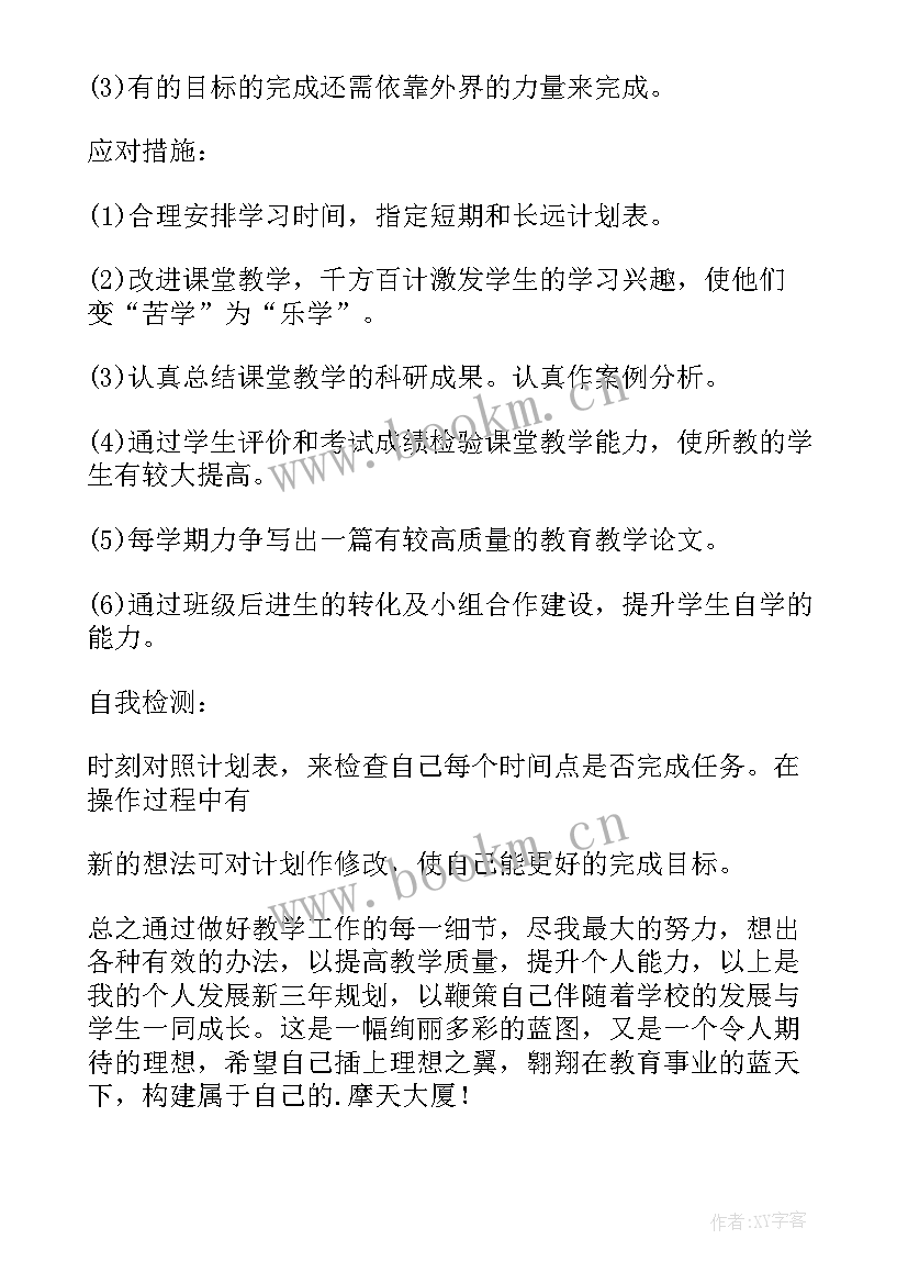 最新小学教师个人教学工作计划 小学教师教学工作计划(优秀5篇)