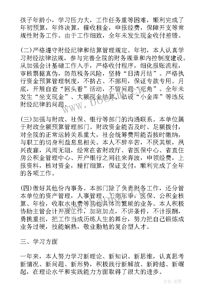 最新出纳员个人工作总结 出纳员个人年度总结(实用9篇)