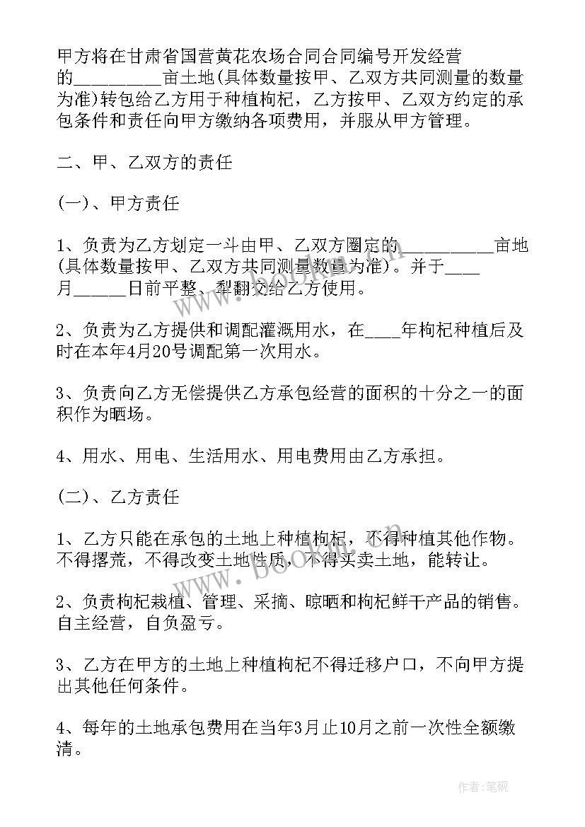 2023年苗木种植承包合同 苗木种植承包合同协议(模板5篇)