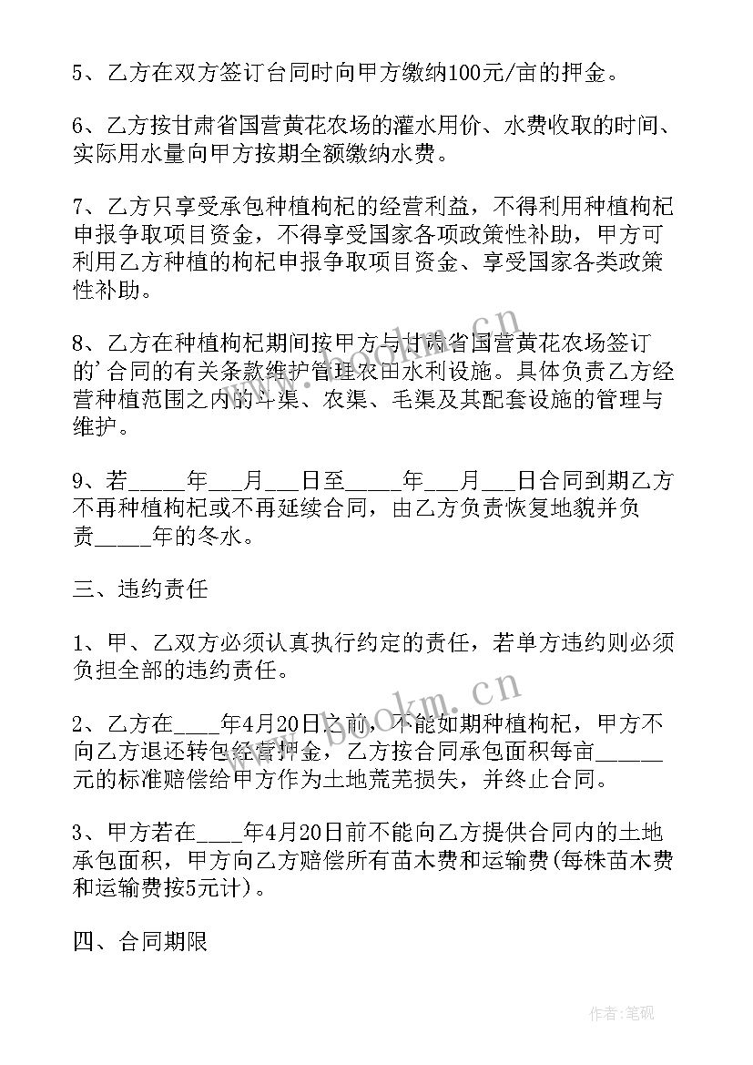 2023年苗木种植承包合同 苗木种植承包合同协议(模板5篇)