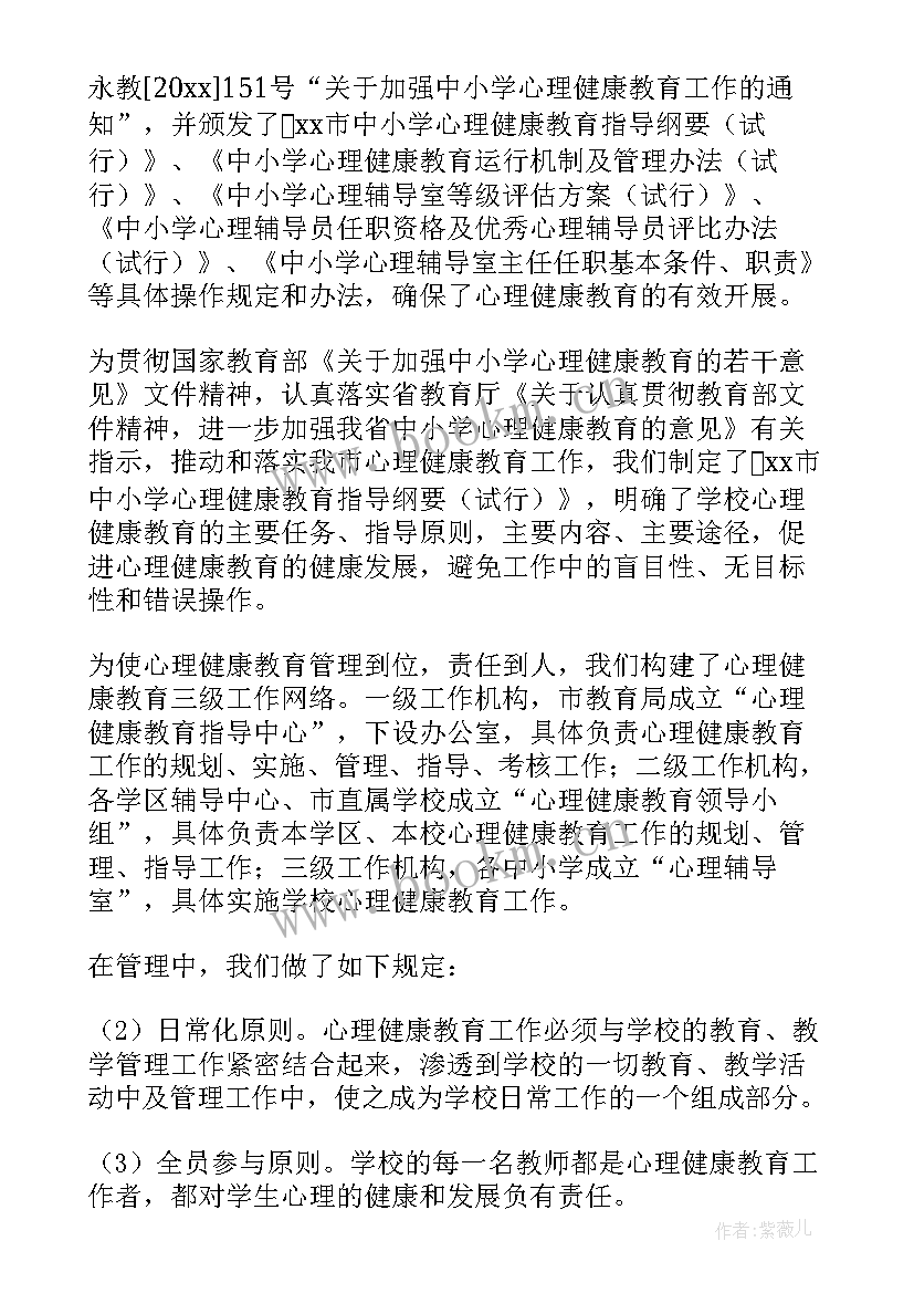 中小学心理健康教育思想总结与体会 中小学心理健康教育工作总结(优秀5篇)