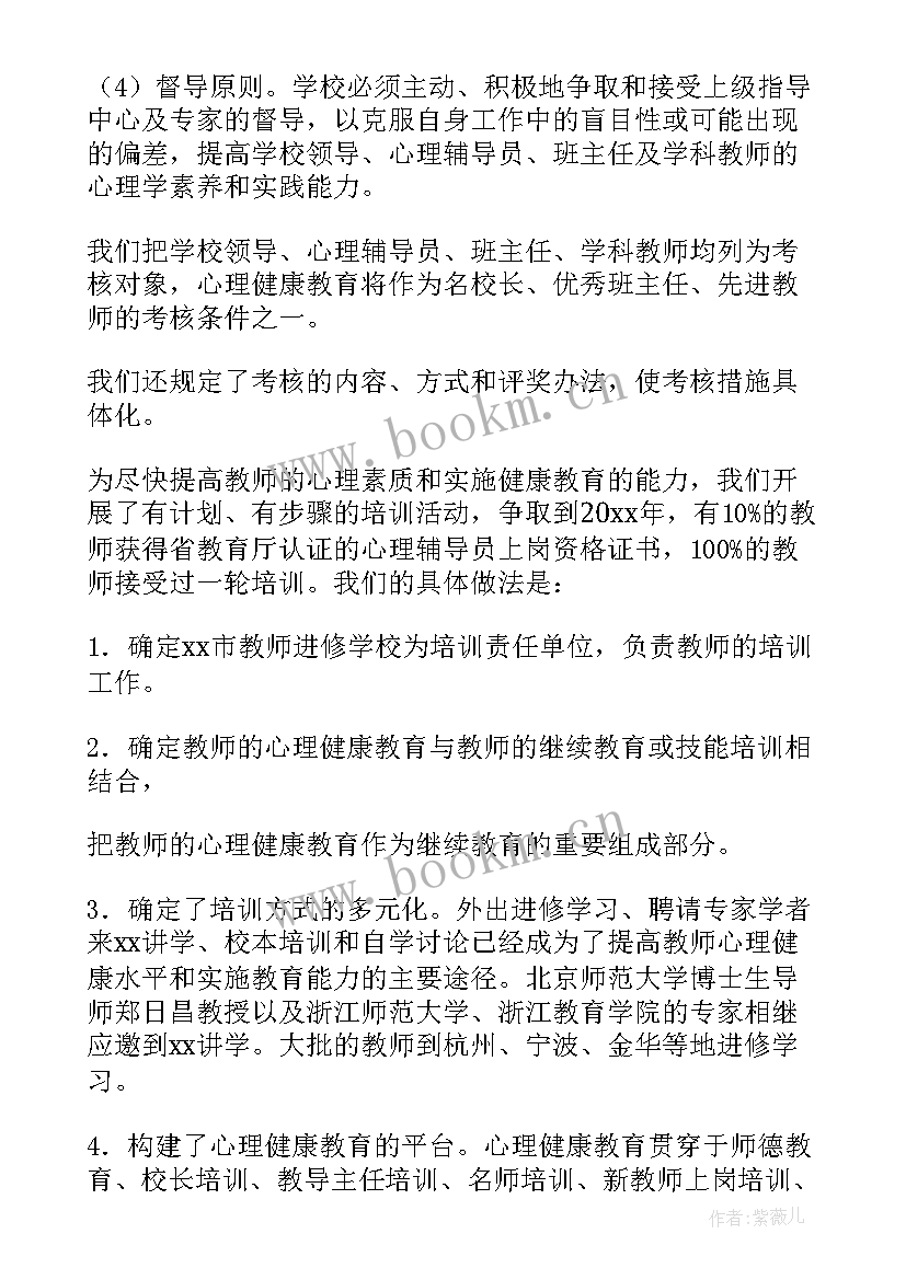 中小学心理健康教育思想总结与体会 中小学心理健康教育工作总结(优秀5篇)