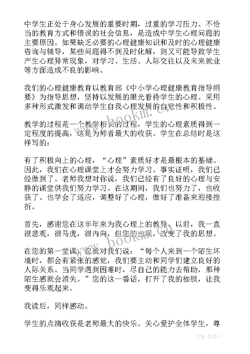 中小学心理健康教育思想总结与体会 中小学心理健康教育工作总结(优秀5篇)