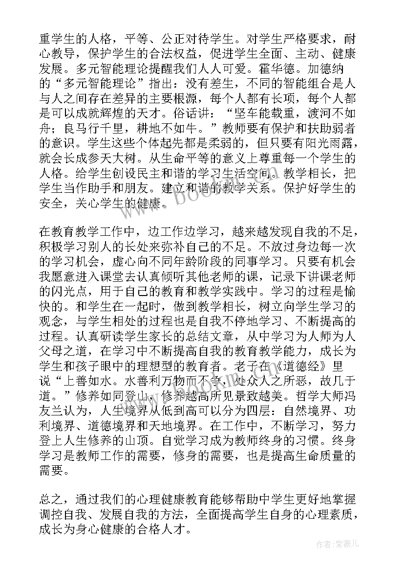 中小学心理健康教育思想总结与体会 中小学心理健康教育工作总结(优秀5篇)