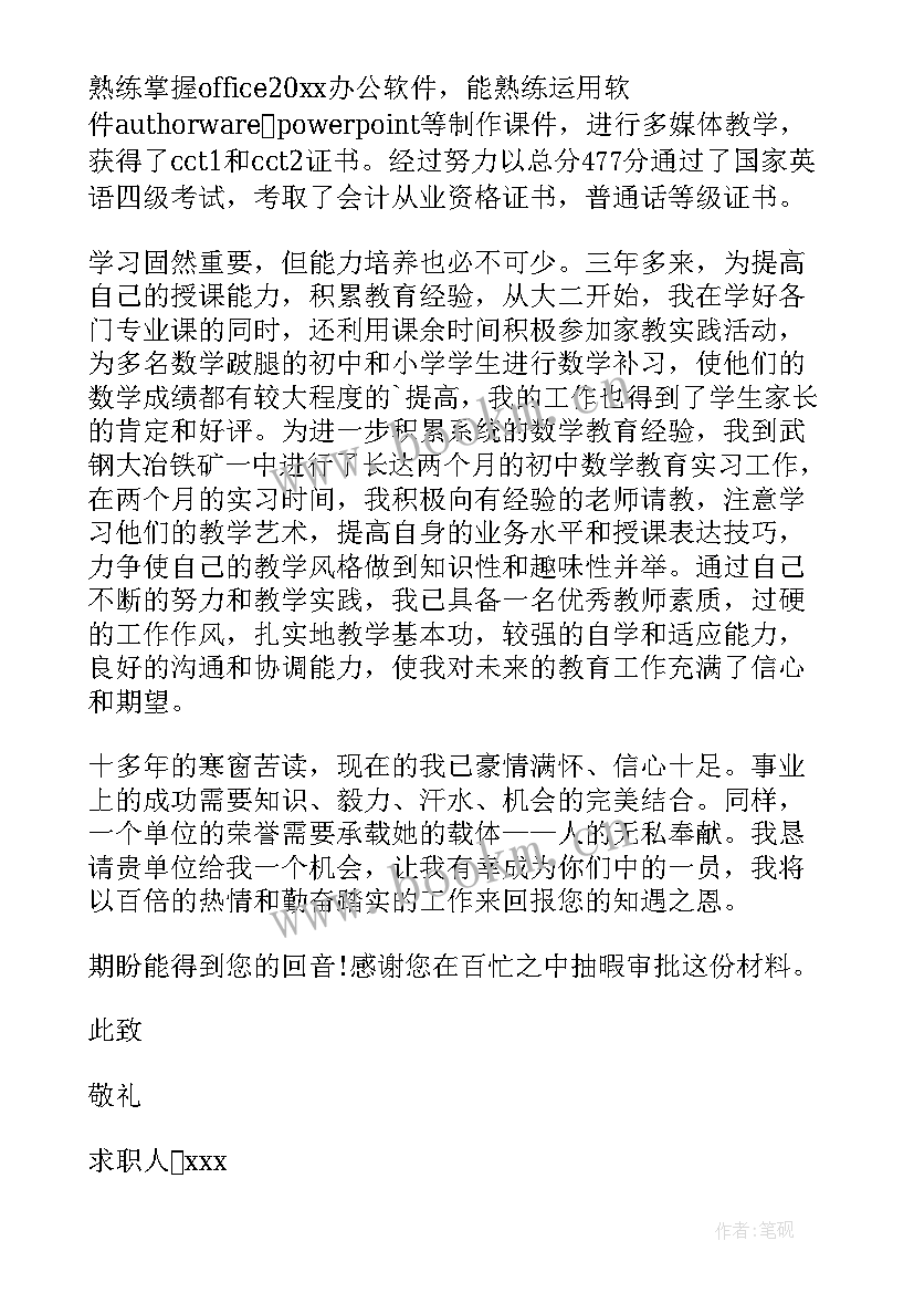 最新本科生求职信息从那里来 本科生求职信(大全5篇)