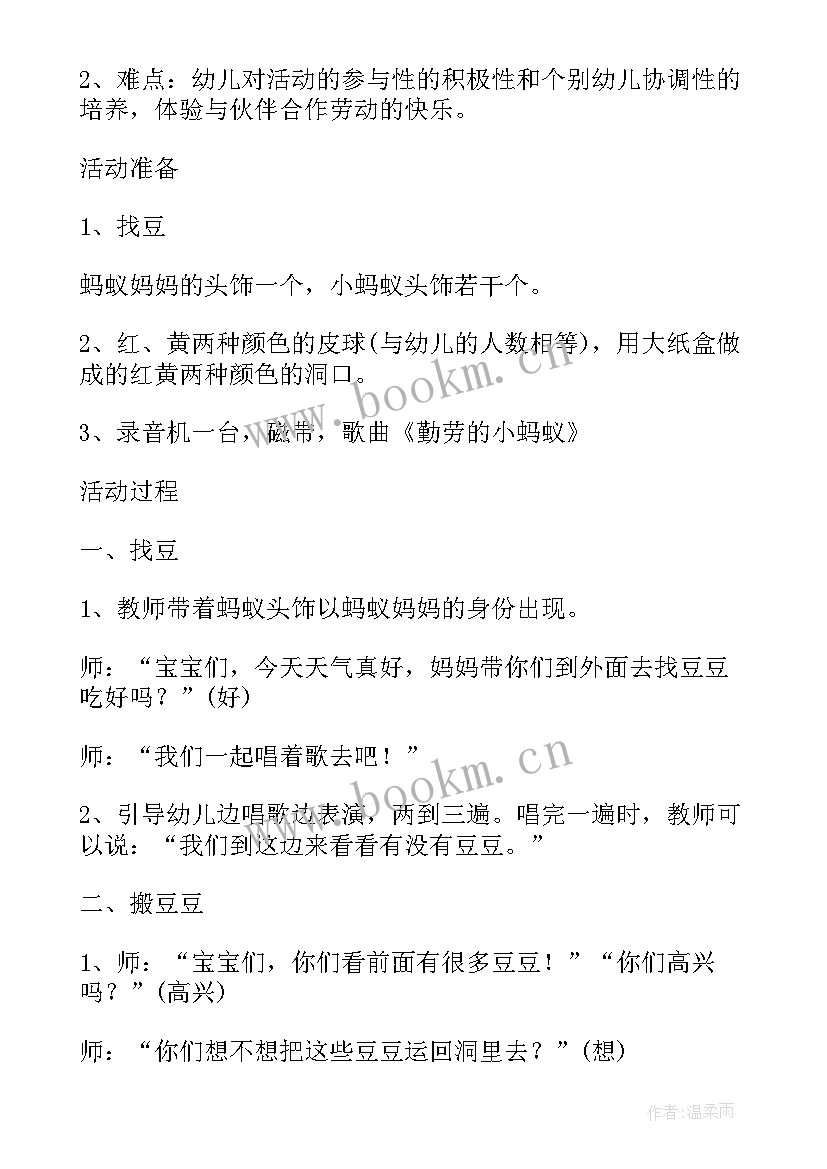 2023年幼儿园中班手指游戏教案 中班游戏手指游戏教案(精选6篇)