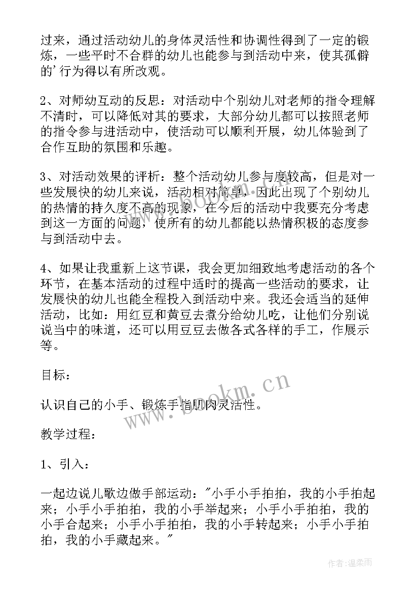 2023年幼儿园中班手指游戏教案 中班游戏手指游戏教案(精选6篇)